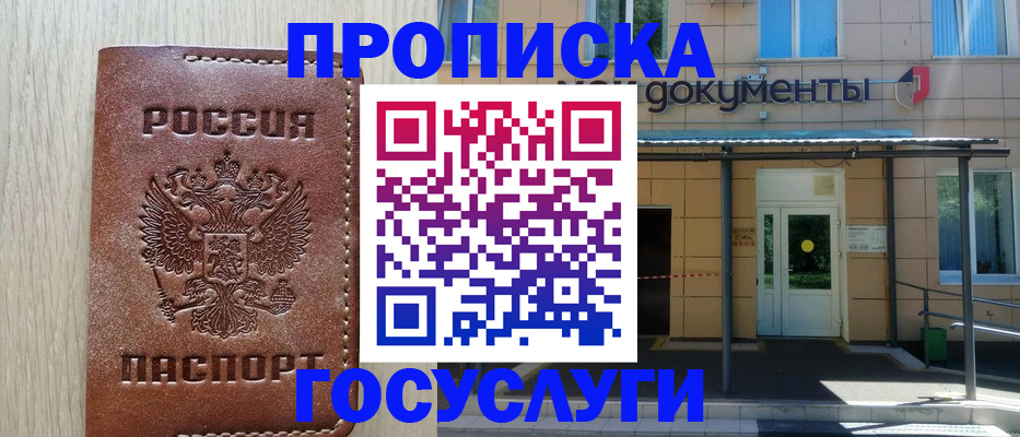 прописка 2025 в Оби