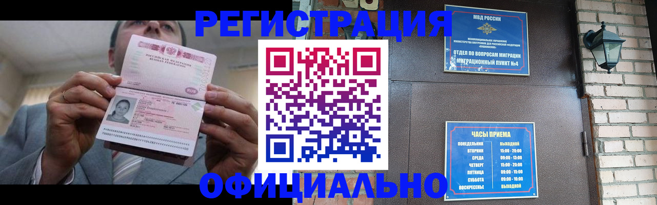 миграционный учет в Оби